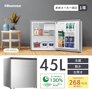 Amazon | ハイセンス 小型 冷蔵庫 幅44.5cm 45L 一人暮らし 静音 書斎