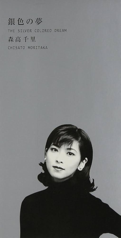 Amazon.co.jp: 銀色の夢: ミュージック