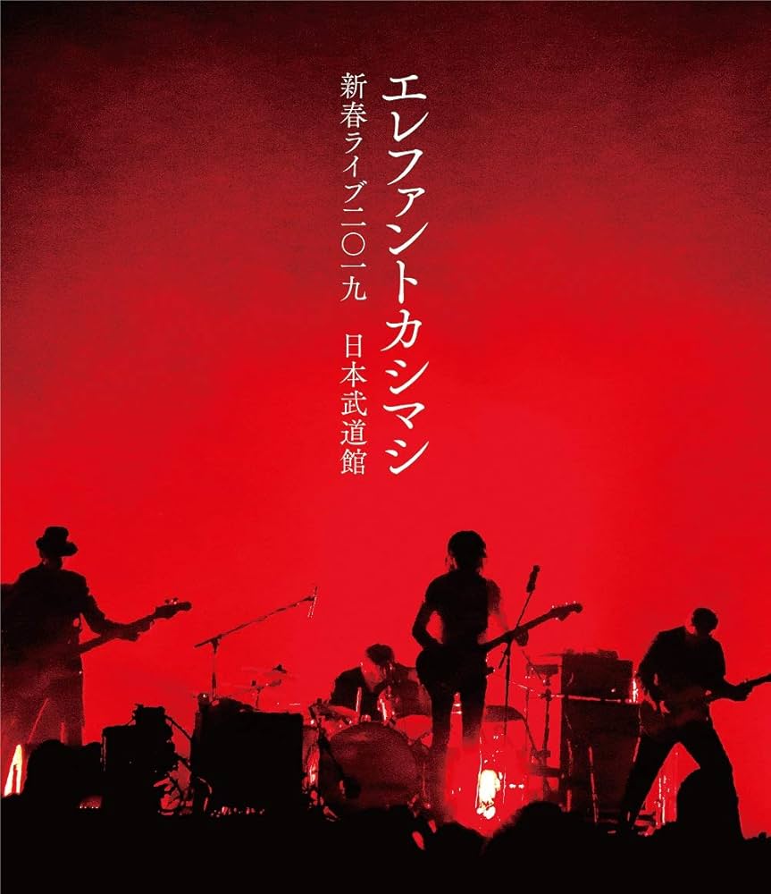 Amazon.co.jp: 新春ライブ2019日本武道館(Blu-ray初回限定盤)[Blu-ray
