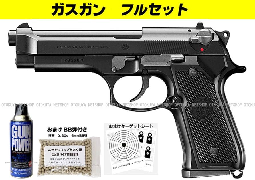 東京マルイ M92F ガスガン 2体セット エアガン 18歳以上用 東京マルイ