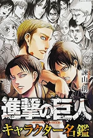 進撃の巨人(29) (講談社コミックス) | 諫山 創 |本 | 通販 | Amazon