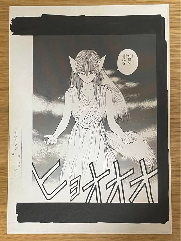 Amazon.co.jp: 幽遊白書 幽遊白書 複製原画 複製原稿 蔵馬 ジャンプ展