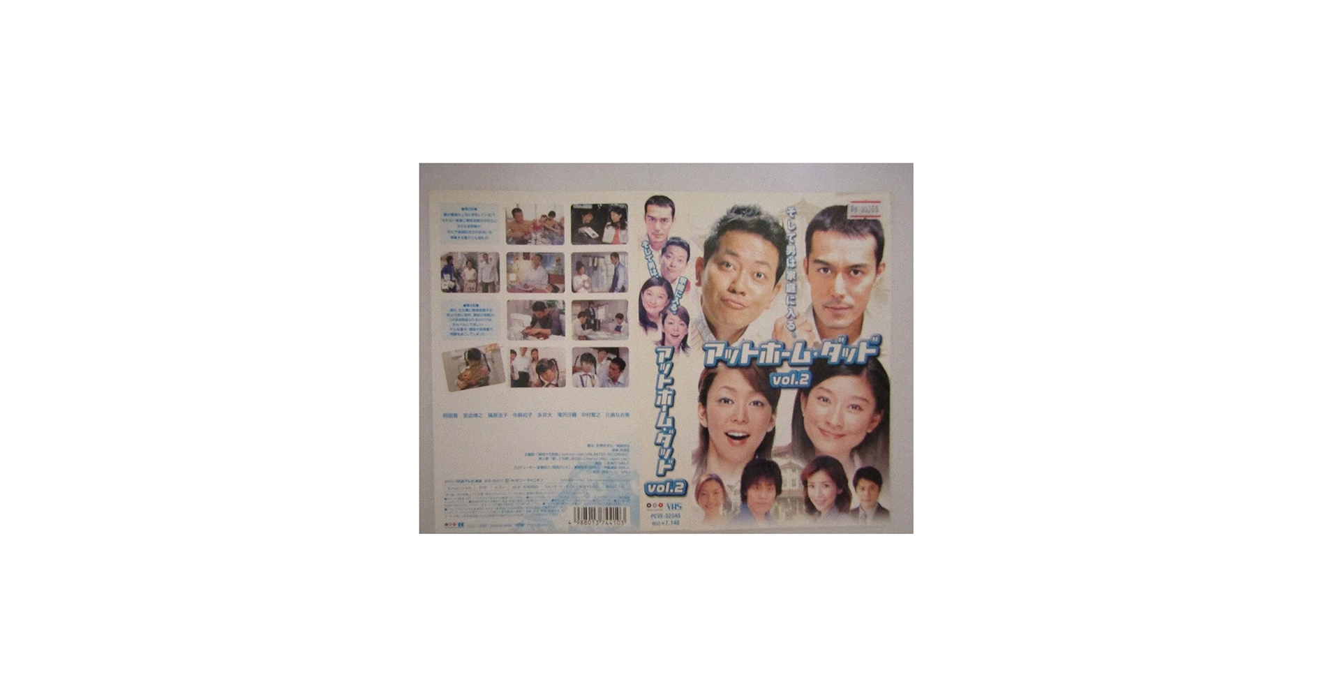 Amazon.co.jp: アットホーム・ダッド 第2巻 [VHS] : 阿部寛, 宮迫博之