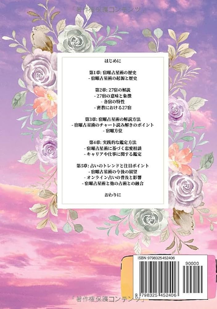 Amazon.com: 宿曜占星術完全版 (Japanese Edition): 9798325452406: 醒