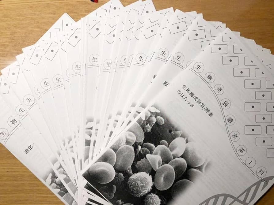 希少 高3 生物発展講座 2024年度 希少 高3 生物発展講座 2024年度