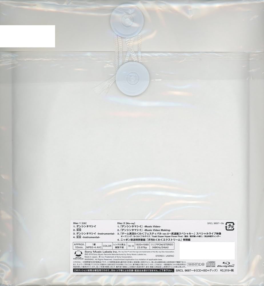 Amazon.co.jp: デンシンタマシイ(完全生産限定盤)(Blu-ray Disc付