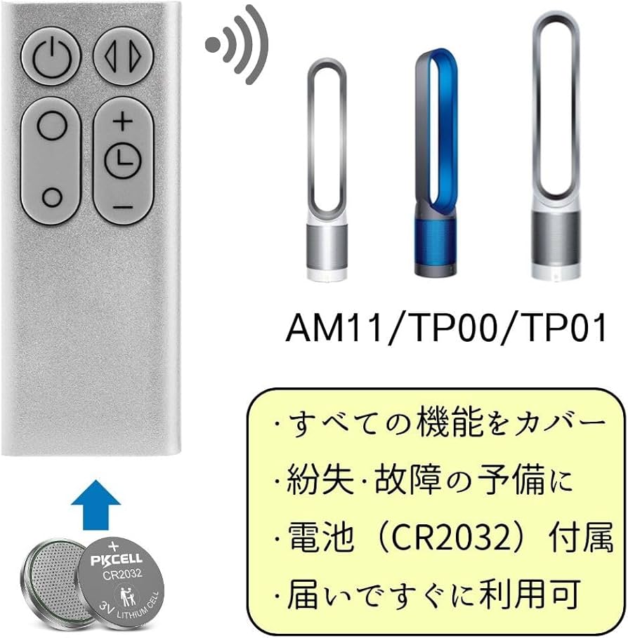 Amazon.co.jp: 【電池付属】ダイソン AM11 TP00 TP11 リモコン