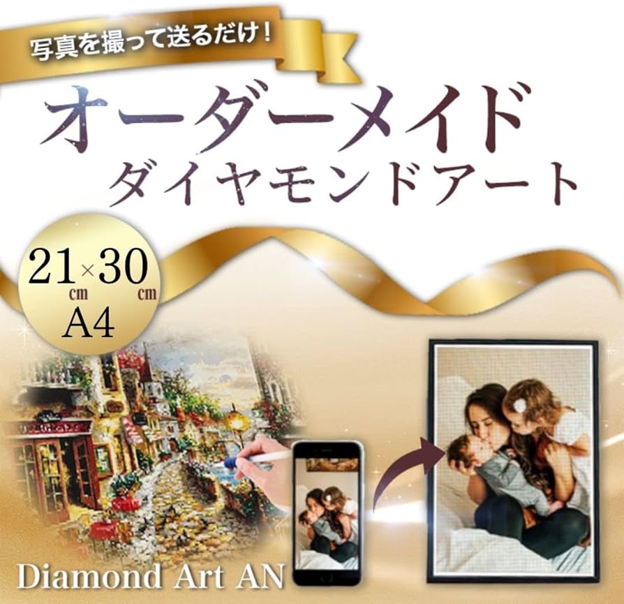 Amazon.co.jp: 《AN-diaart》A4サイズ オーダーメイド ダイヤモンド