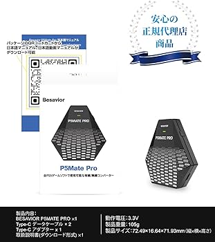 Amazon.co.jp: Besavior P5Mate Pro 2026 PS5/PC Gaming Converter