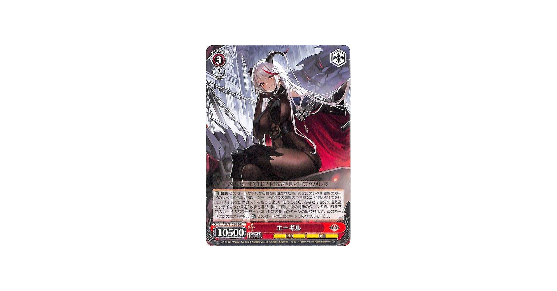 Amazon.co.jp: ヴァイスシュヴァルツ アズールレーン エーギル(U) AZL