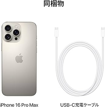 Amazon.co.jp: Apple iPhone 16 Pro Max (1 TB) - ナチュラル