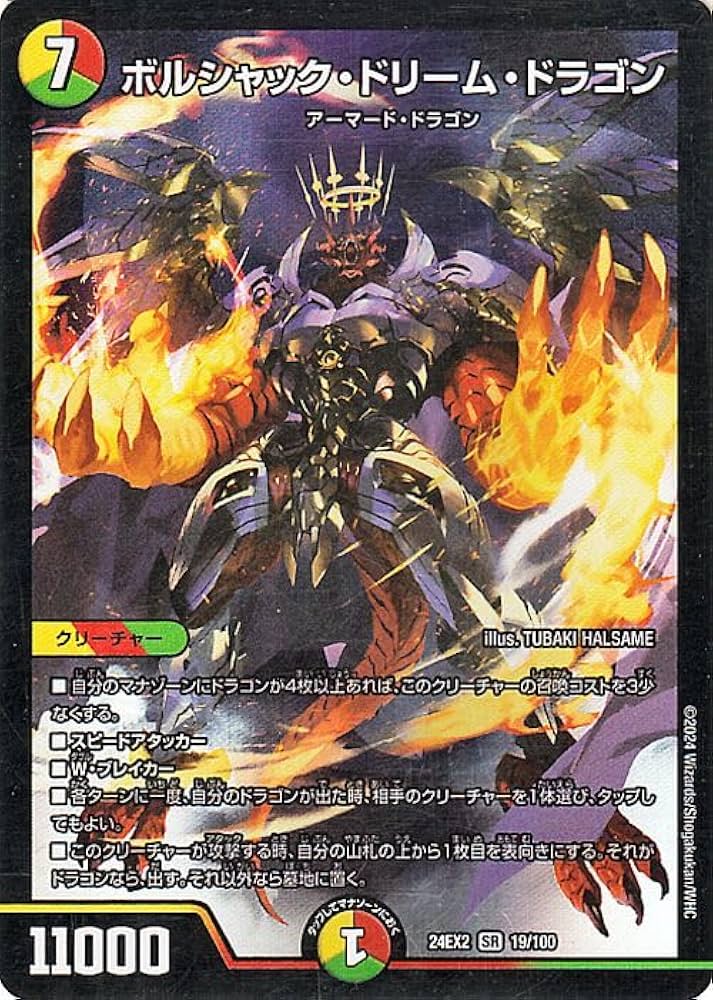Amazon.co.jp: デュエルマスターズ ボルシャック・ドリーム・ドラゴン