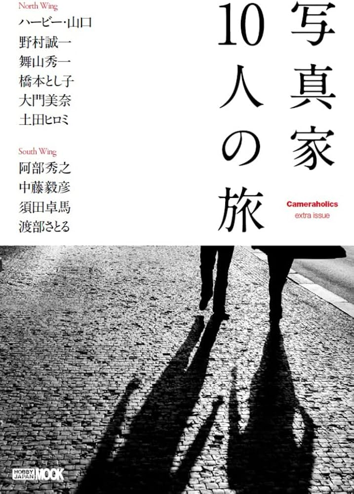 Cameraholics extra issue 写真家10人の旅 (HOBBY JAPAN MOOK) |本