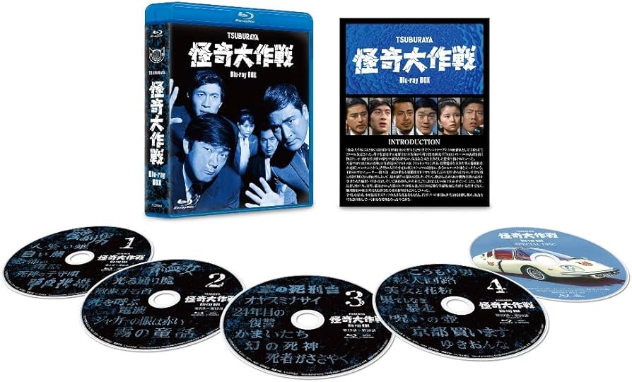 Amazon.co.jp: 怪奇大作戦 Blu-ray BOX : 勝呂誉, 岸田森, 原保美