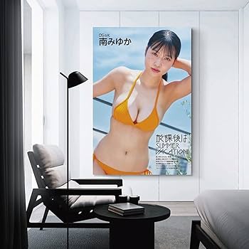 Amazon.co.jp: 南みゆかセクシービキニ写真ポスターアートパネル