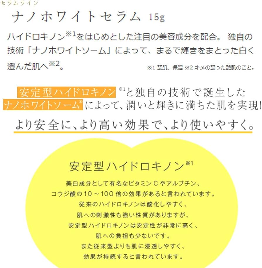 Amazon.co.jp: メソシューティカル ナノホワイトセラム ナノホワイト