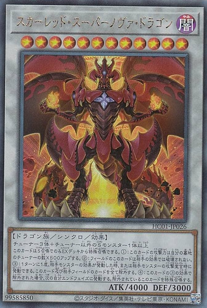 Amazon.co.jp: 遊戯王 HC01-JP026 スカーレッド・スーパーノヴァ