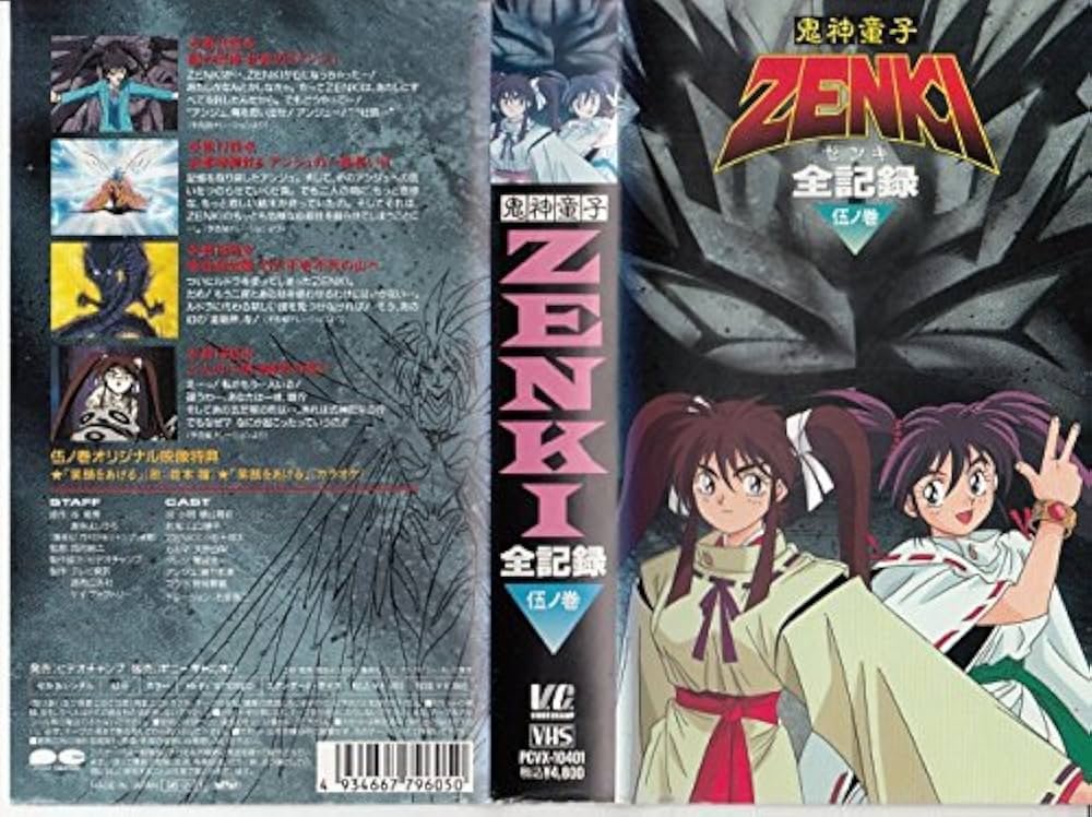 Amazon.co.jp: 鬼神童子ZENKI全記録 伍ノ巻 [VHS] : 家電＆カメラ