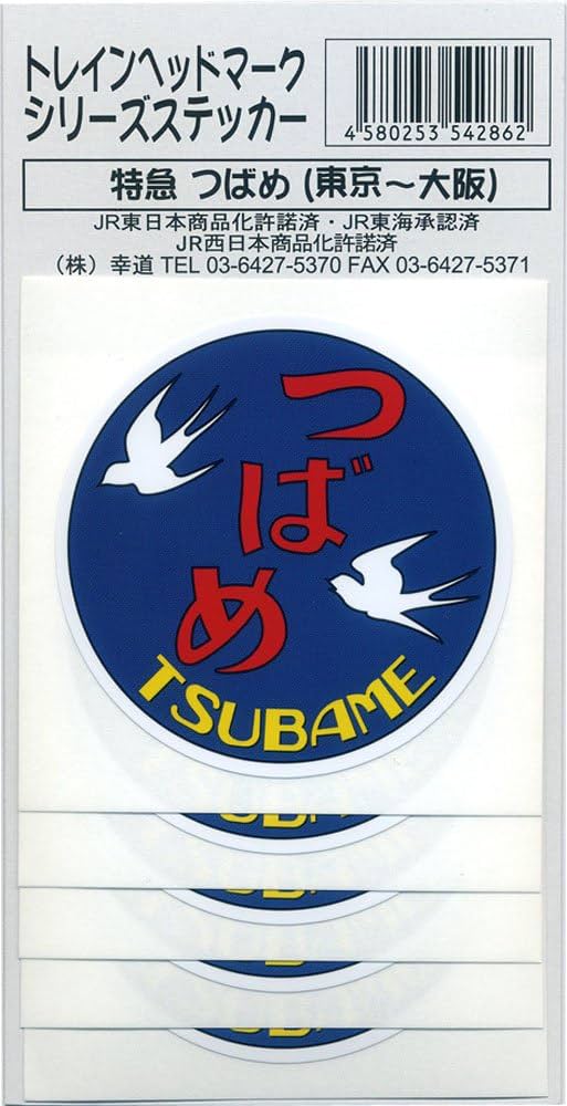 Amazon | つばめ ヘッドマーク ステッカー 5枚入り | 鉄道雑貨 | おもちゃ