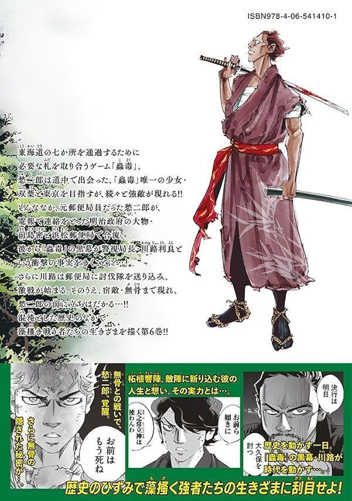 イクサガミ(6) (モーニングKC) | 今村 翔吾, 立沢 克美 |本 | 通販