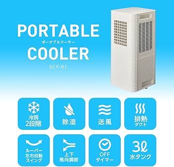 Amazon | ドウシシャ ポータブルクーラー 冷房2段階 除湿 上下風向調節