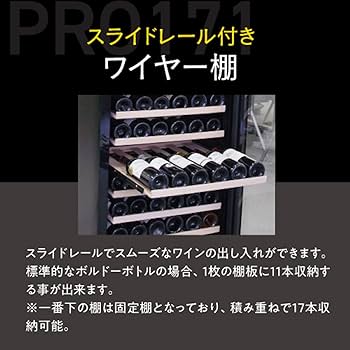 Amazon.co.jp: ルフィエール ワインセラー PRO171 (C410) 171本収納