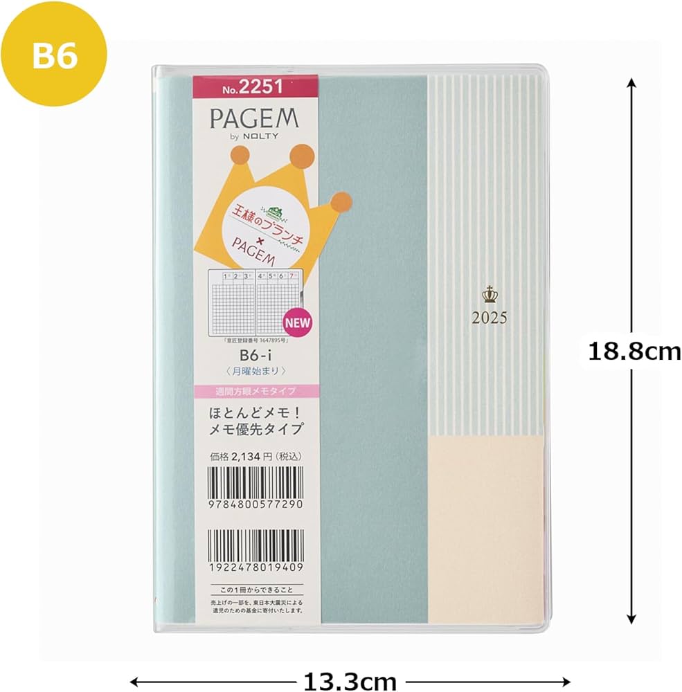 Amazon.co.jp: 2251 王様のブランチ×ペイジェムウィークリーB6-i週間