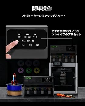 Amazon.co.jp: SUNLU AMSヒーター Bambu Lab Gen1対応 プリントと乾燥