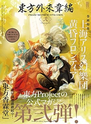 東方鈴奈庵 ～ Forbidden Scrollery.(5) (カドカワデジタルコミックス