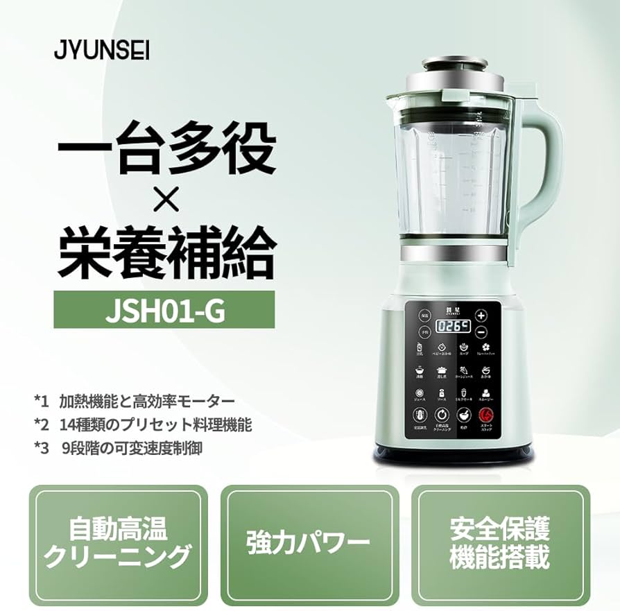 Amazon | JYUNSEI 加熱式ミキサー 豆乳メーカー 14in1料理機能 冷熱
