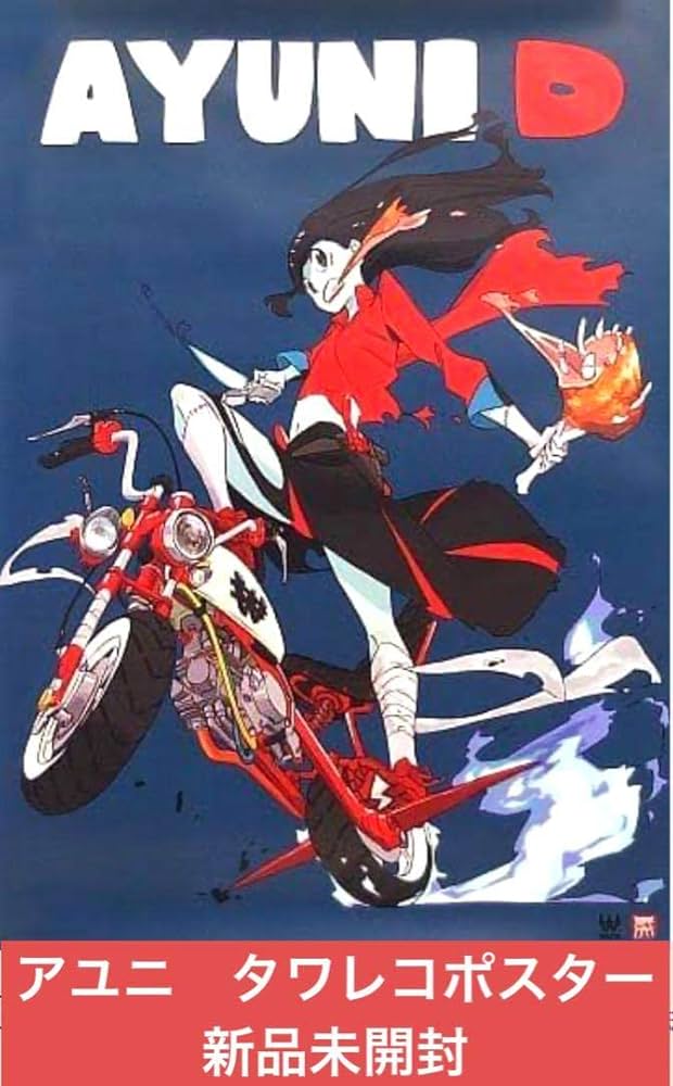 Amazon.co.jp: BiSH タワレココラボポスター アユニ•D すしおイラスト