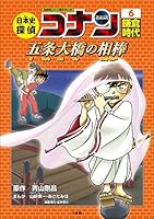 日本史探偵コナン (全12巻) Kindle版