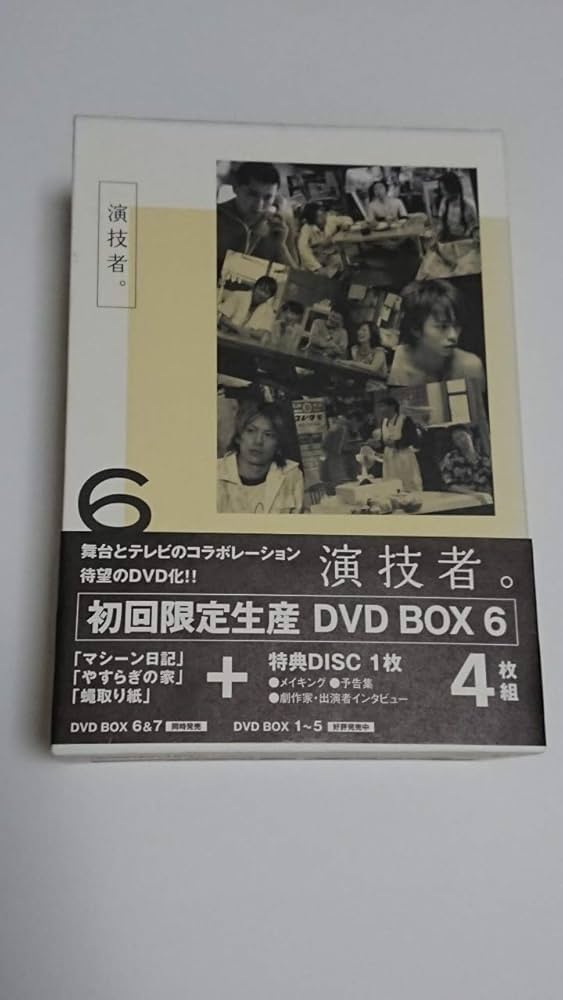 Amazon.co.jp: 演技者。(6)(初回限定版) [DVD] : 森田剛, 山口達也
