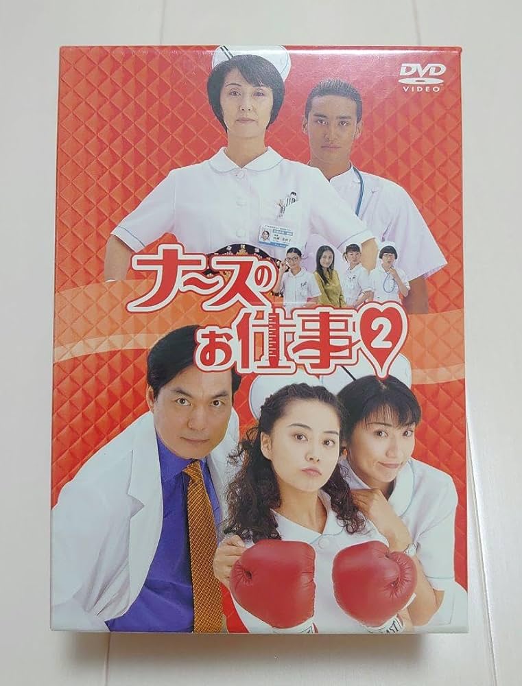 Amazon.co.jp: ナースのお仕事2 DVD-BOX〈4枚組〉 : パソコン・周辺機器