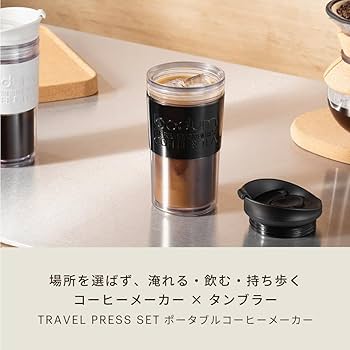 Amazon.co.jp: BODUM ボダム コーヒーメーカー コーヒープレス TRAVEL