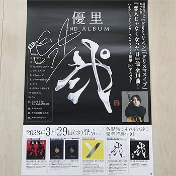 Amazon.co.jp: 3枚!優里直筆サイン入り告知ポスターと会場限定ライブ