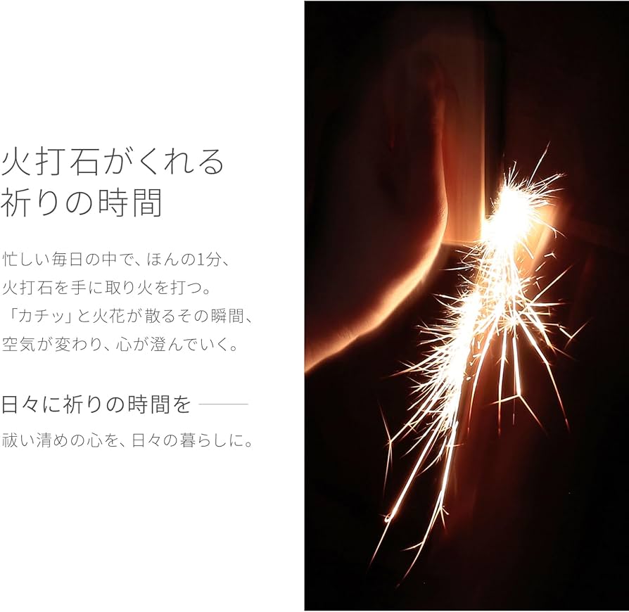 Amazon｜伊勢 - 宮忠 - 火打石お試しセット｜神具セット オンライン通販