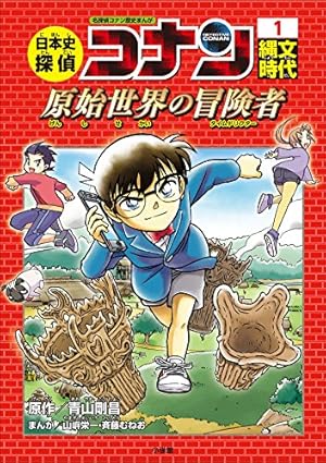 Amazon.co.jp: 名探偵コナン歴史まんが 世界史探偵コナン・シーズン2