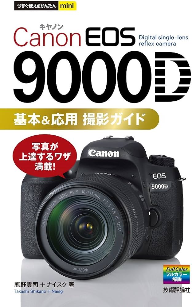 Amazon.com: Easy to Use Now mini Canon EOS 9000D Basic & Applied