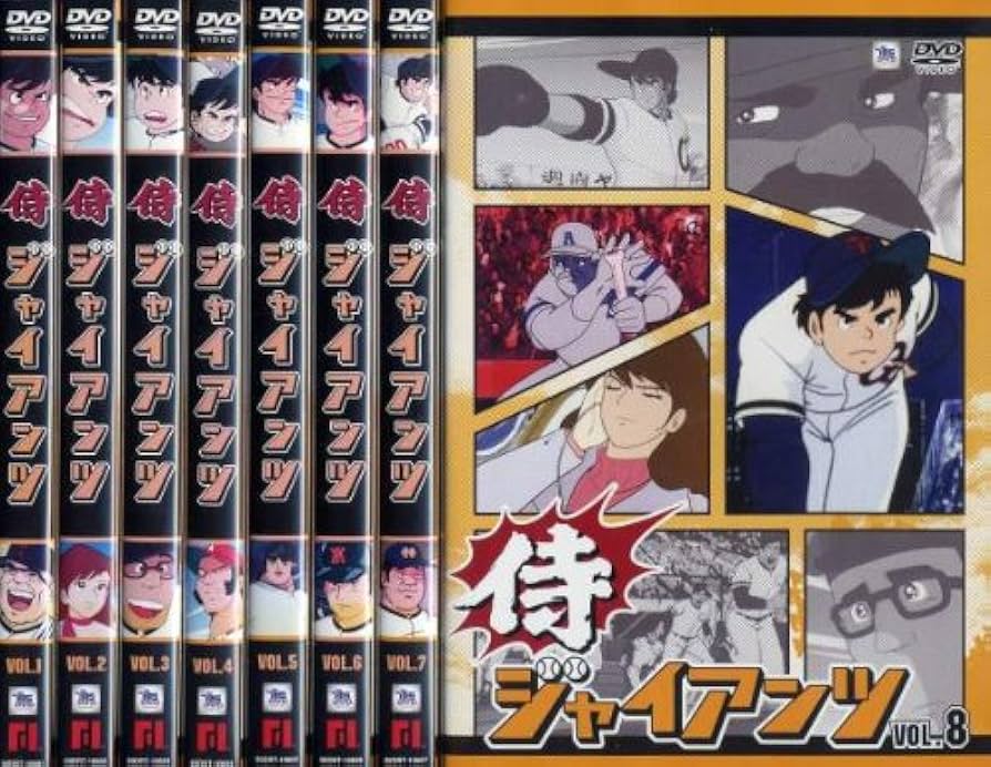 Amazon.co.jp: 侍ジャイアンツ [レンタル落ち] (全8巻) [マーケット