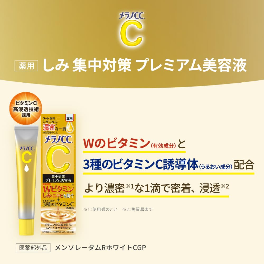 Amazon.co.jp: メラノCC 薬用しみ集中対策プレミアム美容液 20ml×2個