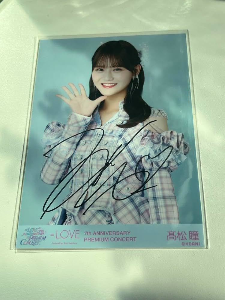 LOVE 髙松瞳 直筆サイン入りチェキ Amazon.co.jp: LOVE イコールラブ