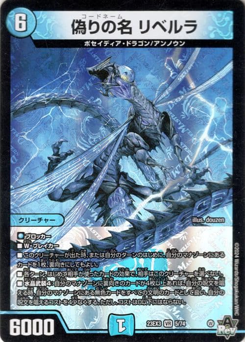 Amazon.co.jp: デュエルマスターズ 偽りの名 リベルラ(ベリーレア