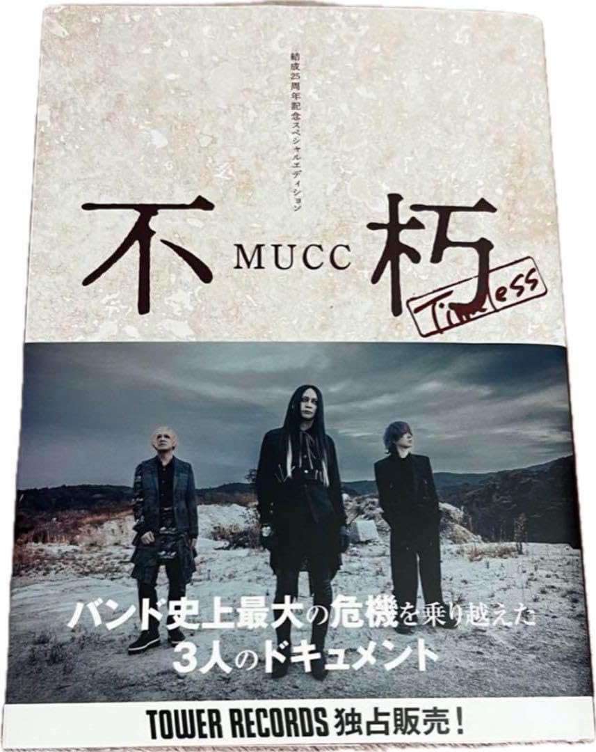 Amazon.co.jp: 直筆サイン入りMUCC ムック 不朽 バンド 逹瑯 ミヤ