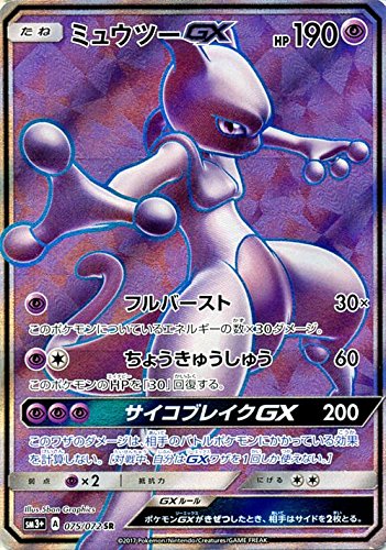 Amazon.co.jp: ポケモンカードゲームSM/ミュウツーGX（SR）/ひかる伝説