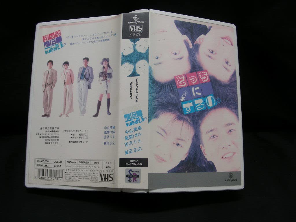 Amazon.co.jp: VHS どっちにするの 中山美穂 風間トオル 宮沢りえ 真田