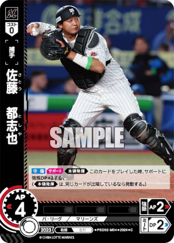 Amazon.co.jp: ドリームオーダー PSD02-M04 佐藤 都志也 千葉ロッテ