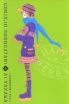 ご近所物語 完全版 4 (愛蔵版コミックス) | 矢沢 あい |本 | 通販 | Amazon