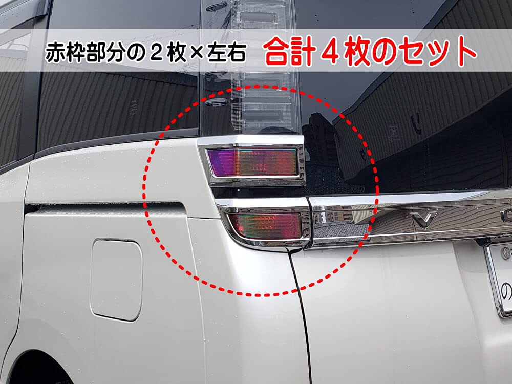 Amazon.co.jp: AUTOMAX izumi テールランプフィルム (ヴォクシー 80系