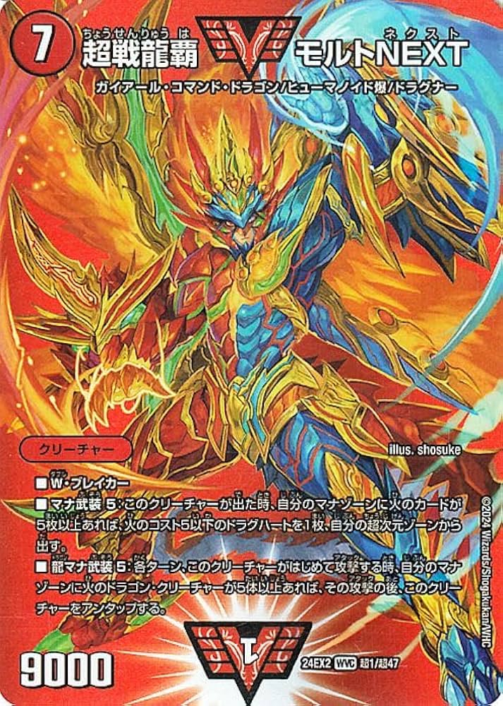 メルカリ便】夢双龍覇モルトDREAM デュエキングMAX 2枚 モルト